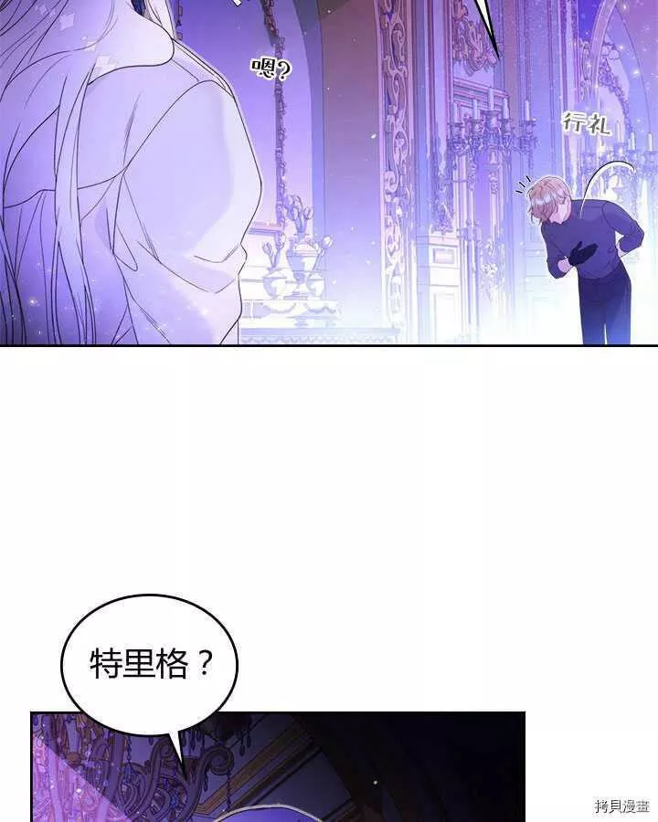 比亚特丽丝漫画,第77话8图