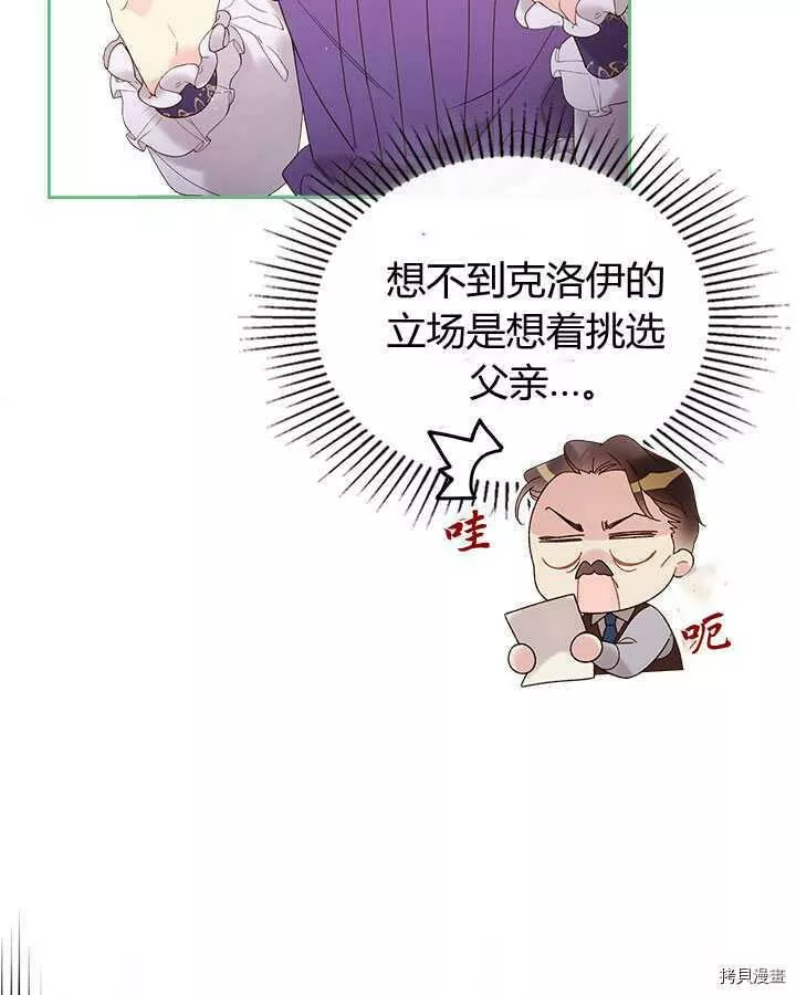 比亚特丽丝漫画,第77话20图