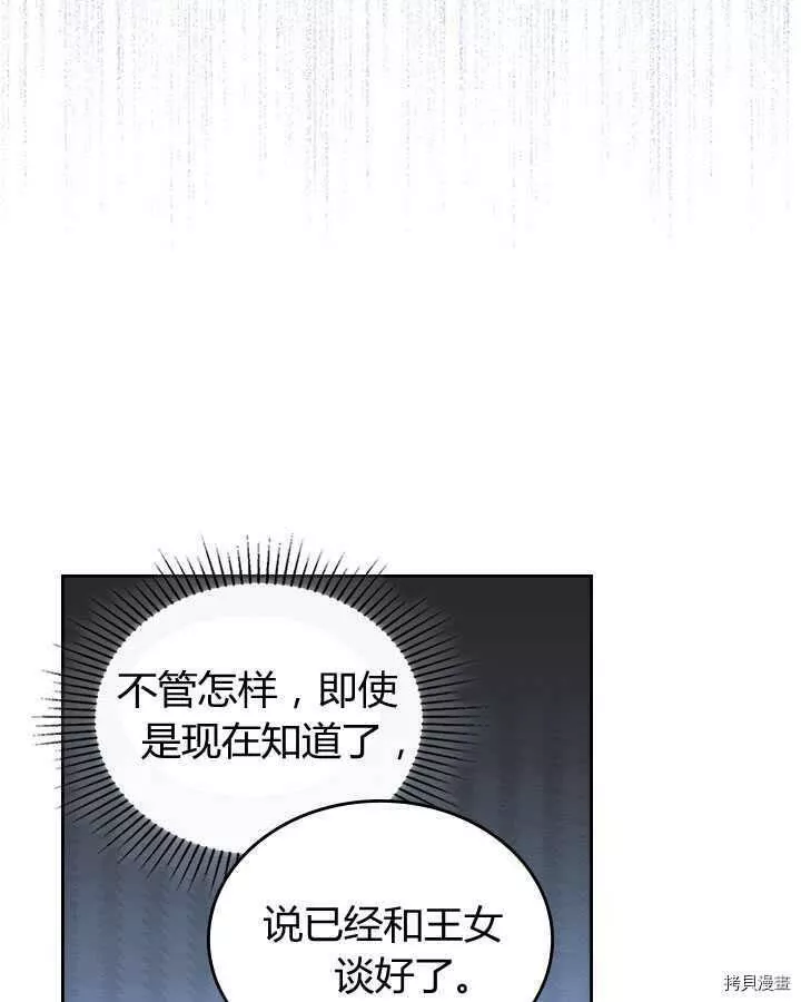 比亚特丽丝漫画,第77话73图