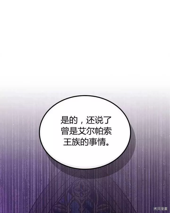 比亚特丽丝漫画,第77话81图