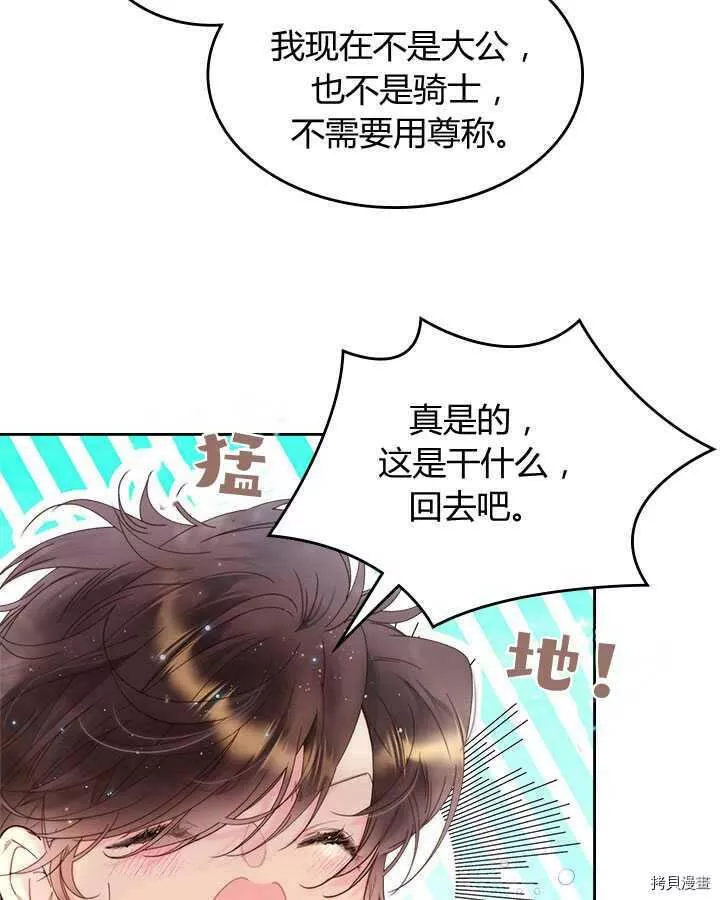 比亚特丽丝漫画,第80话69图