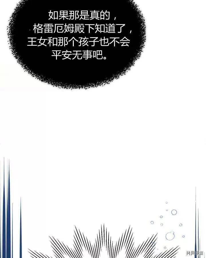 比亚特丽丝漫画,第80话5图