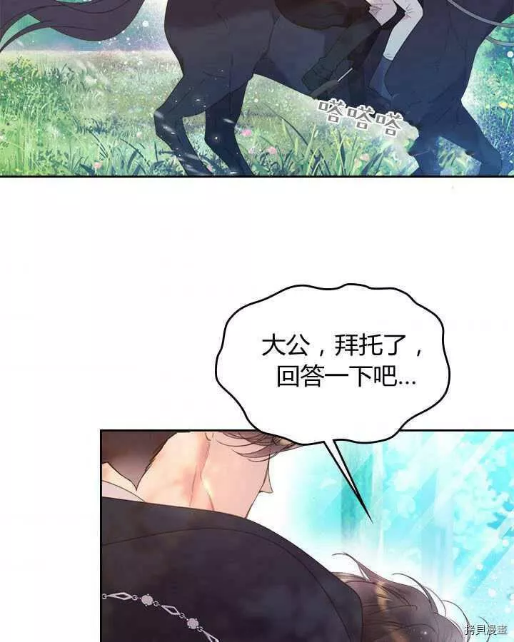 比亚特丽丝漫画,第80话66图