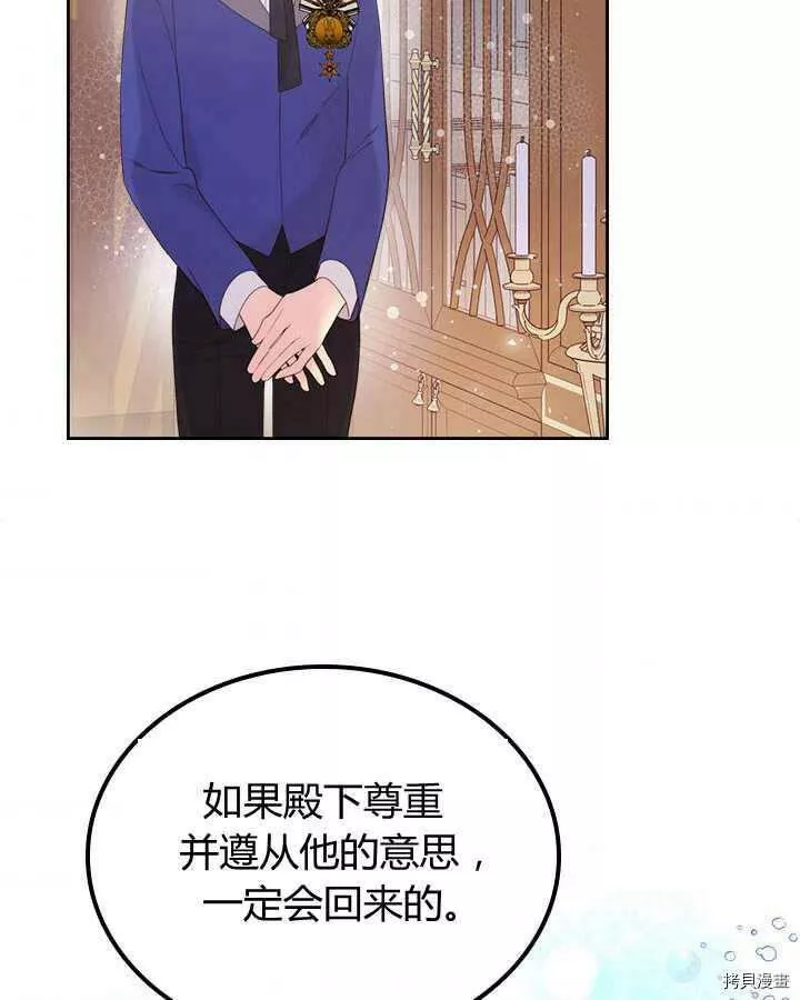 比亚特丽丝漫画,第80话47图