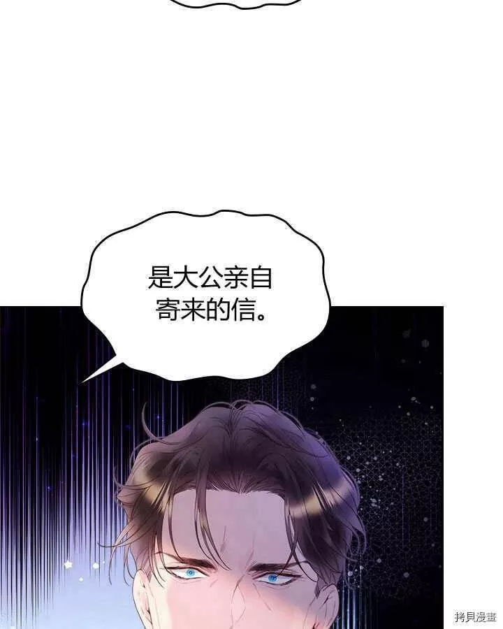 比亚特丽丝漫画,第80话15图