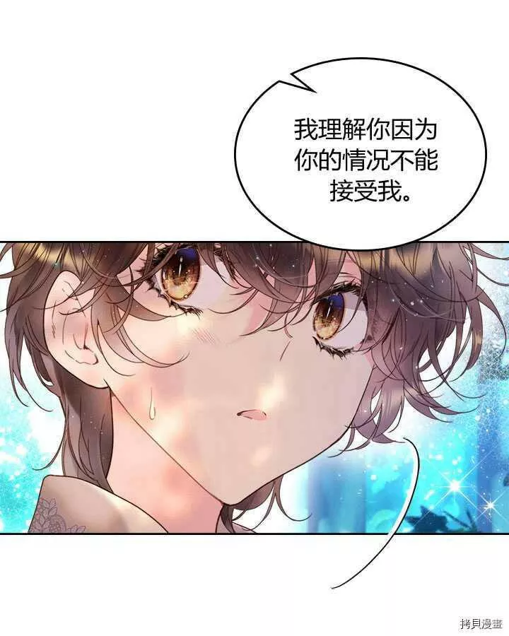 比亚特丽丝漫画,第80话73图