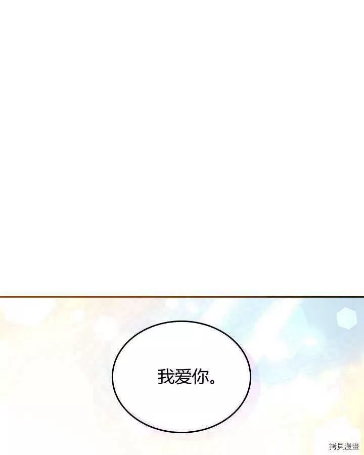 比亚特丽丝漫画,第80话95图