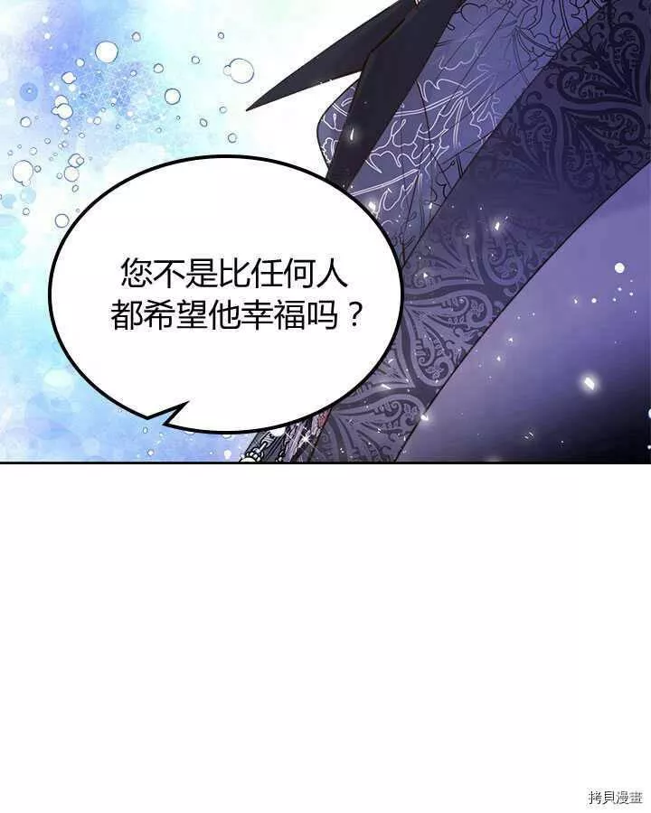 比亚特丽丝漫画,第80话49图