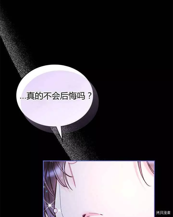 比亚特丽丝漫画,第81话120图