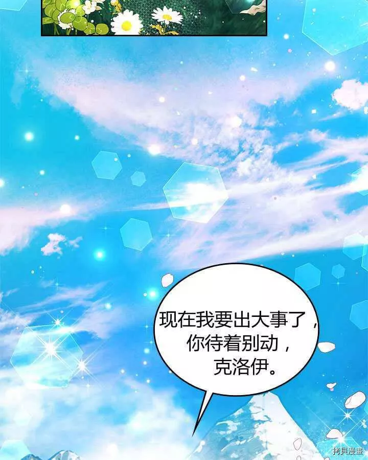 比亚特丽丝漫画,第81话4图