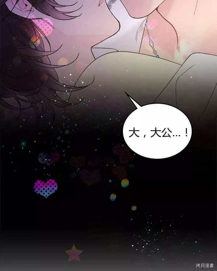 比亚特丽丝漫画,第81话15图