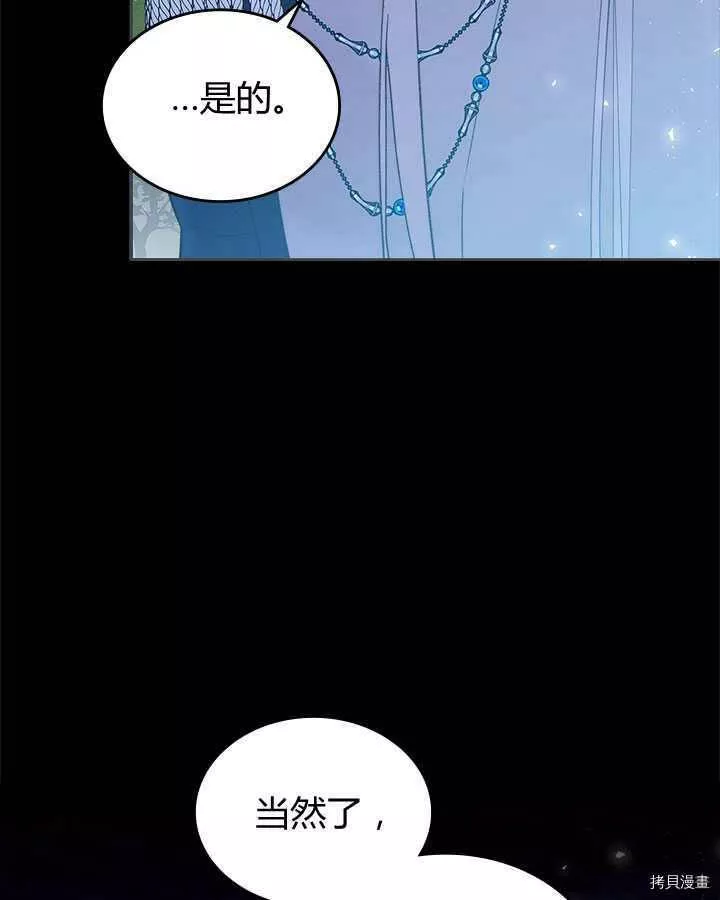 比亚特丽丝漫画,第82话16图