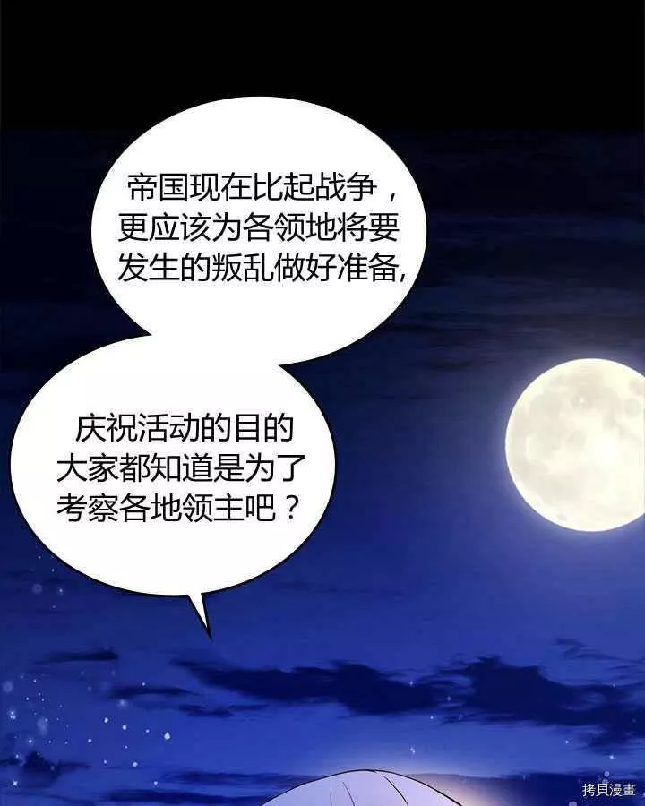 比亚特丽丝漫画,第82话4图