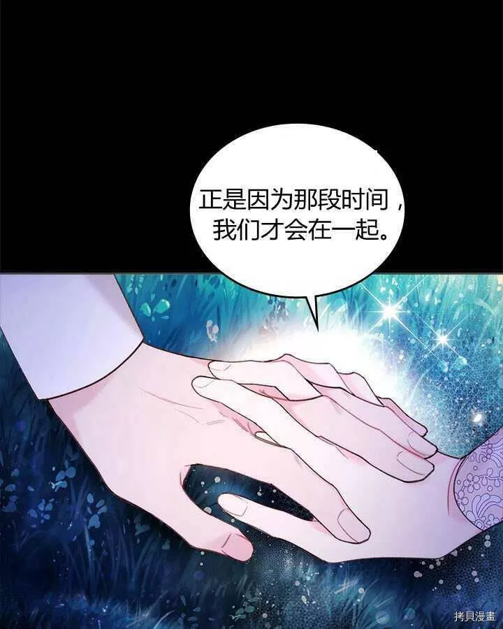 比亚特丽丝漫画,第82话95图