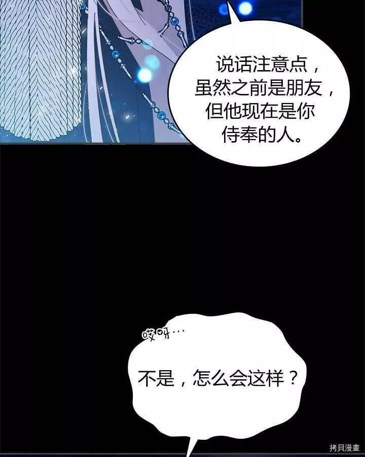 比亚特丽丝漫画,第82话41图