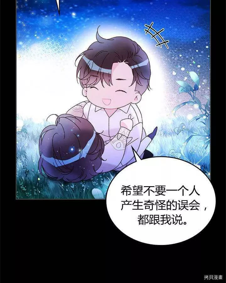 比亚特丽丝漫画,第82话60图