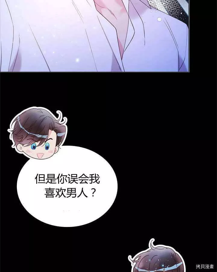 比亚特丽丝漫画,第82话77图