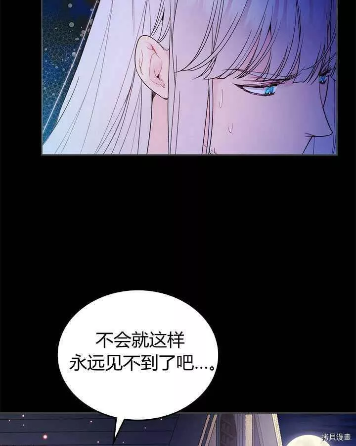 比亚特丽丝漫画,第82话44图