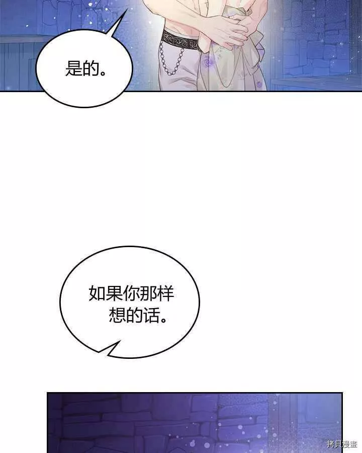 比亚特丽丝漫画,第84话41图