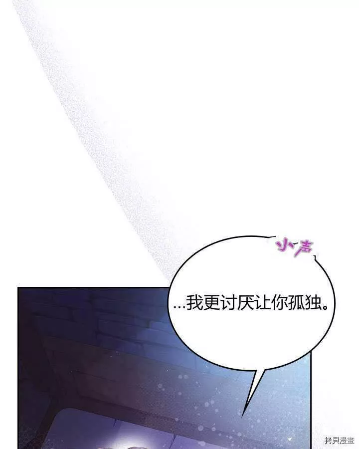 比亚特丽丝漫画,第84话84图