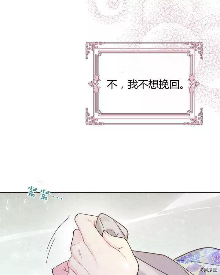 比亚特丽丝漫画,第84话70图