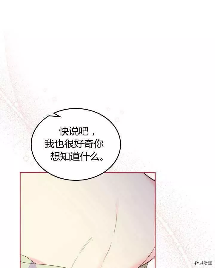 比亚特丽丝漫画,第84话16图