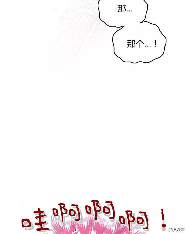 比亚特丽丝漫画,第84话18图