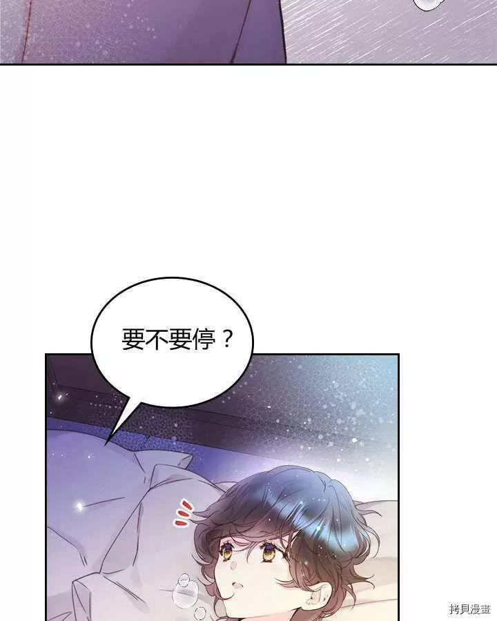 比亚特丽丝漫画,第84话119图