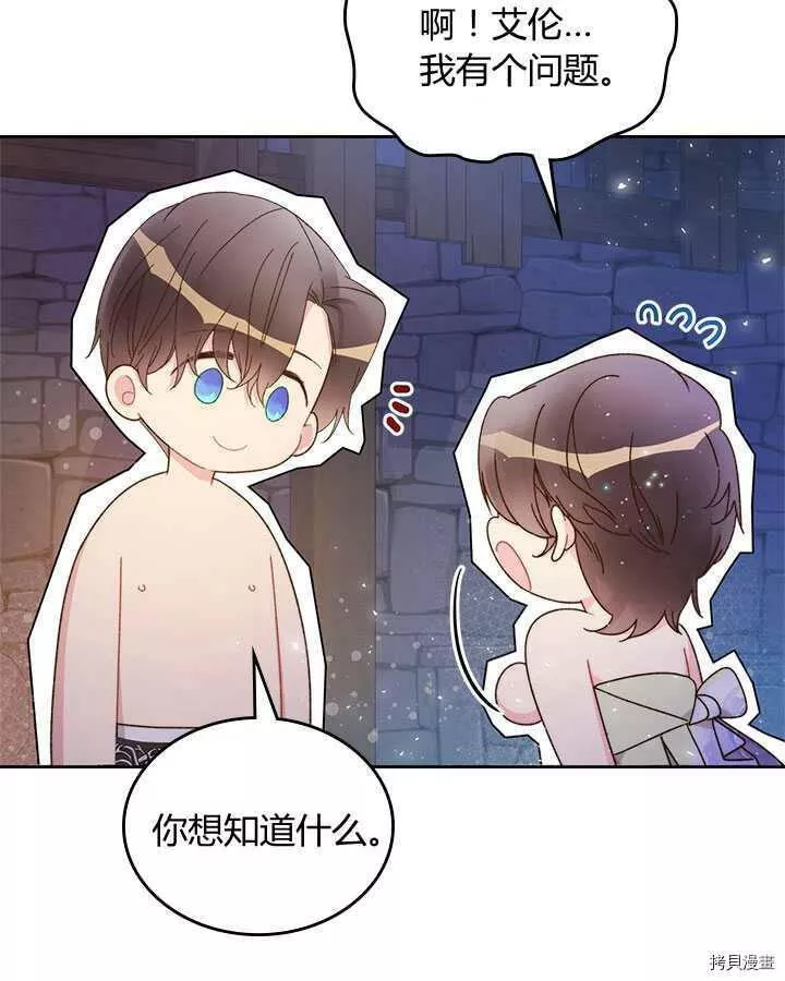 比亚特丽丝漫画,第84话14图