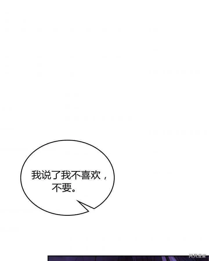 比亚特丽丝漫画,第84话106图