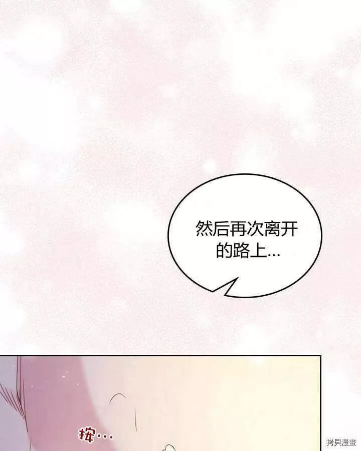 比亚特丽丝漫画,第84话126图