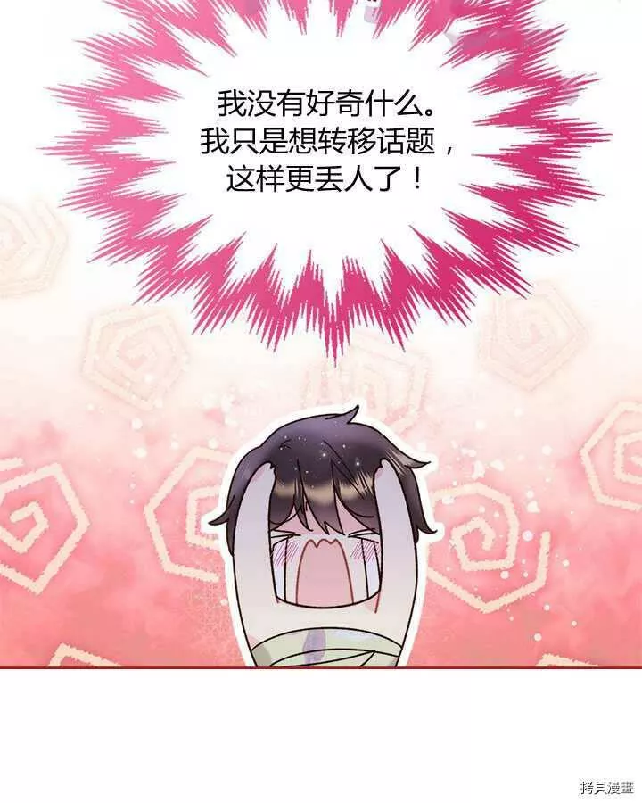 比亚特丽丝漫画,第84话19图