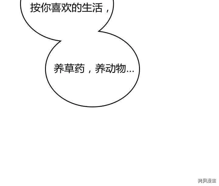 比亚特丽丝漫画,第84话98图