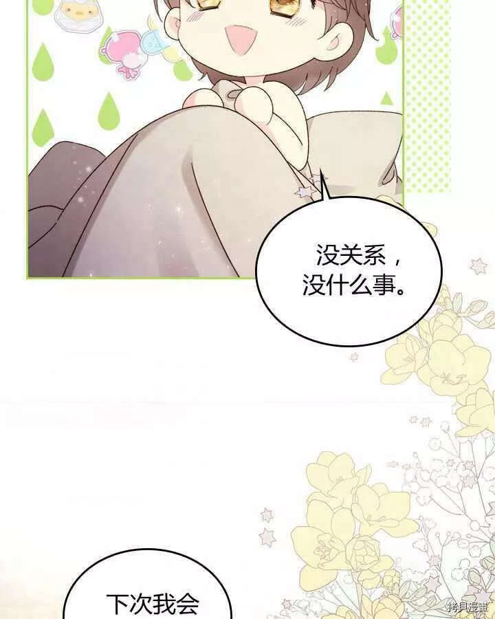 比亚特丽丝君的父亲漫画,第85话126图