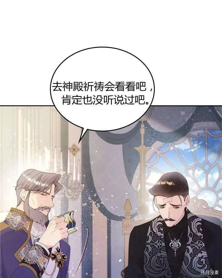 比亚特丽丝君的父亲漫画,第85话89图