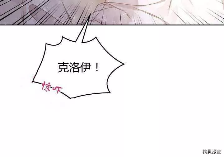 比亚特丽丝君的父亲漫画,第85话122图