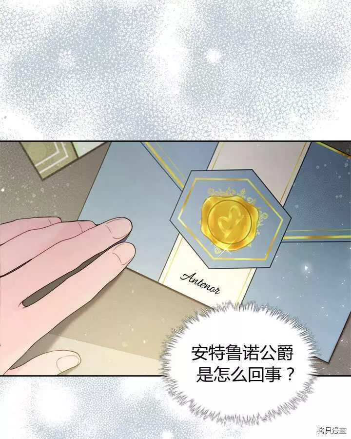 比亚特丽丝漫画,第86话9图