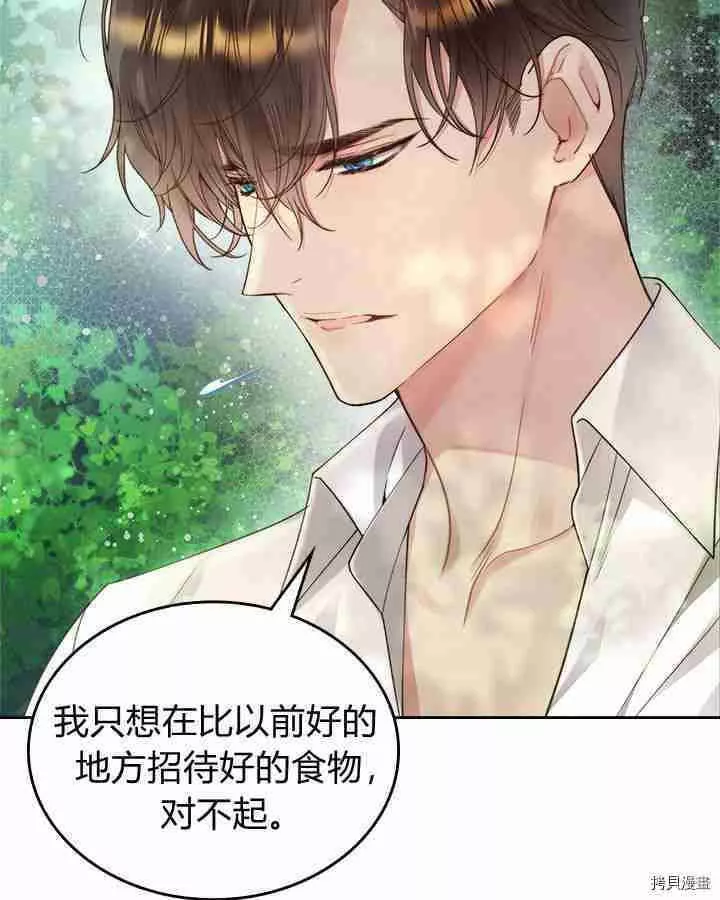 比亚特丽丝漫画,第87话13图