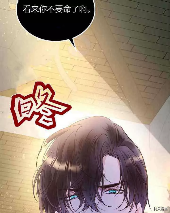 比亚特丽丝漫画,第87话128图