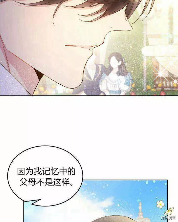 比亚特丽丝漫画,第89话59图