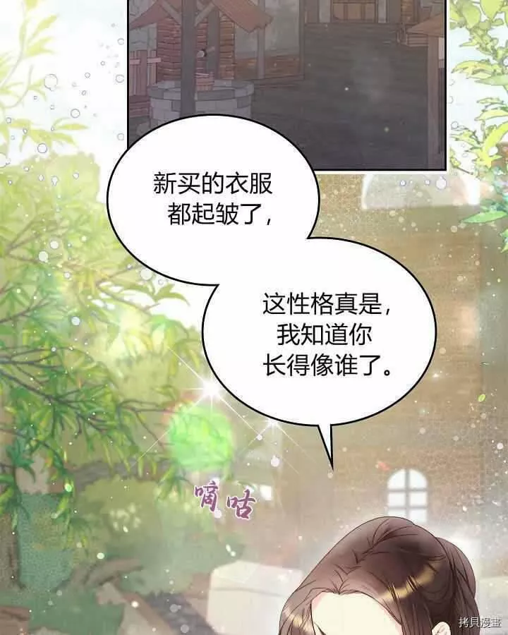 比亚特丽丝漫画,第89话95图