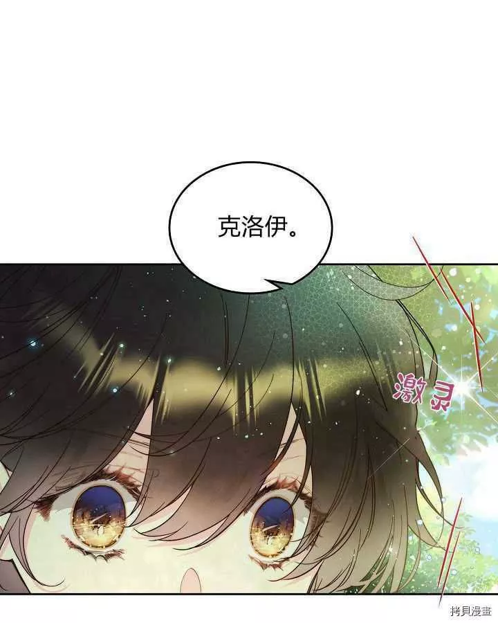 比亚特丽丝漫画,第89话13图