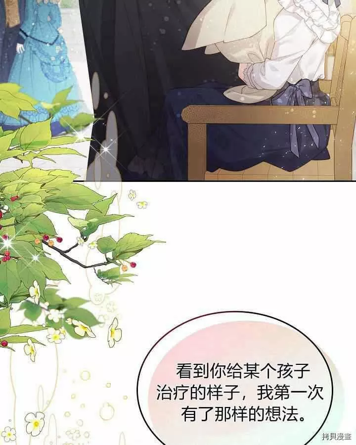 比亚特丽丝漫画,第89话62图