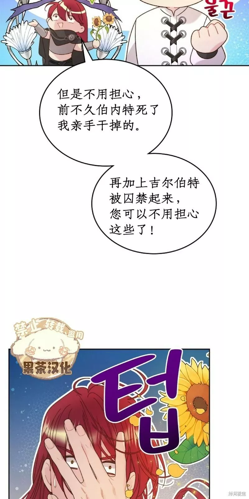 比亚特丽丝漫画,第96话69图