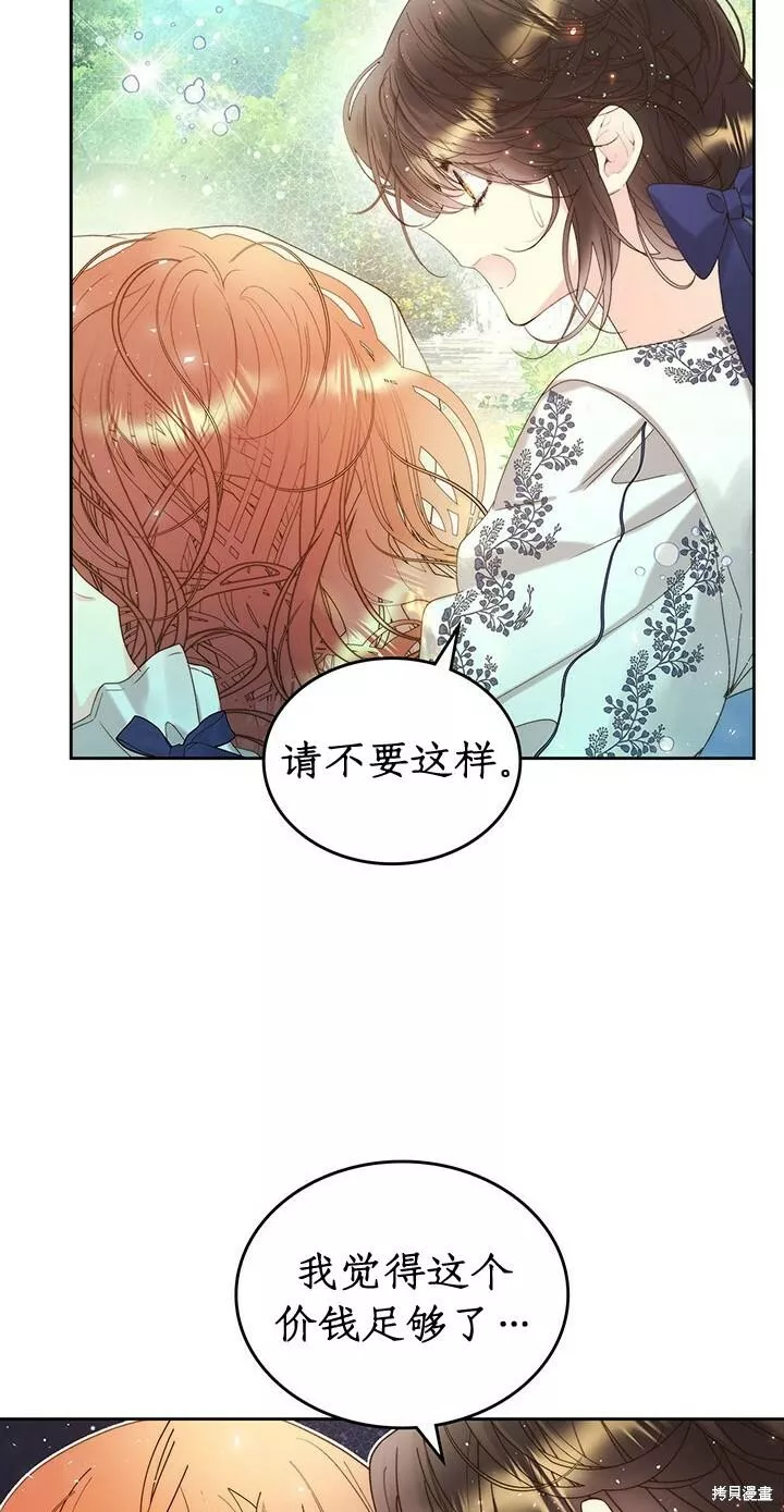 比亚特丽丝漫画,第98话59图