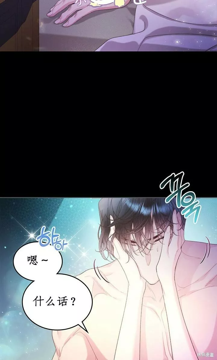 比亚特丽丝漫画,第98话14图