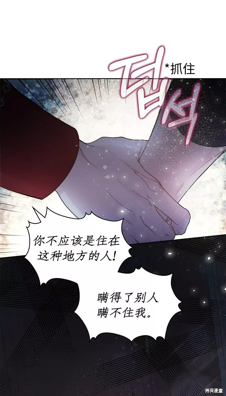 比亚特丽丝漫画,第100话11图