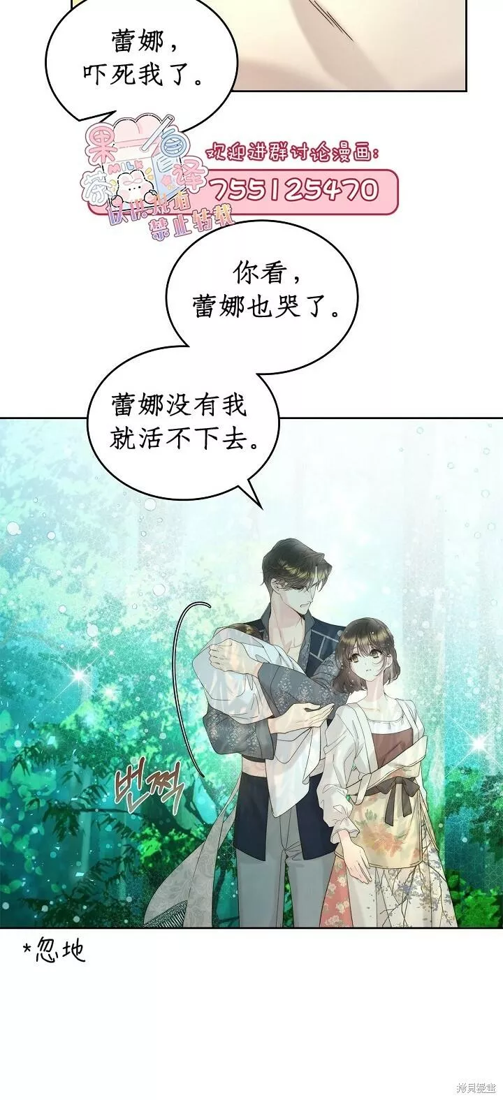 比亚特丽丝漫画,第101话36图