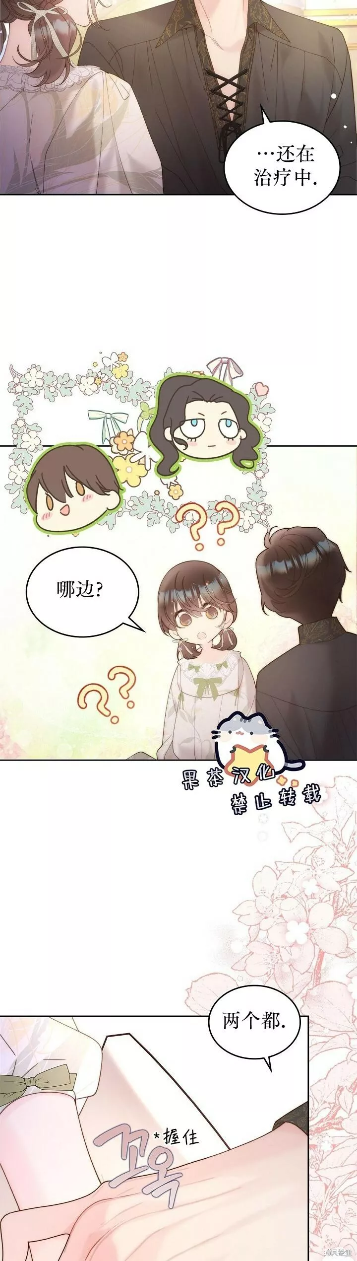 比亚特丽丝漫画,第107话5图