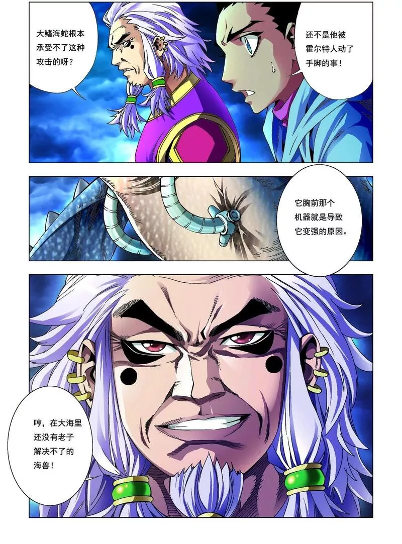 绝世开挂驯兽师漫画,第181话2图